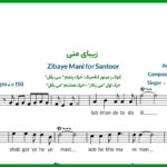 نت سنتور زیبای منی حجت اشرف زاده