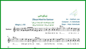 نت سنتور زیبای منی حجت اشرف زاده