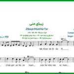 نت تار زیبای منی حجت اشرف زاده