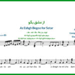 نت سه تار از عشق بگو از رضا بهرام