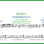 نت تار از عشق بگو از رضا بهرام