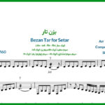 نت سه تار بزن تار از هایده