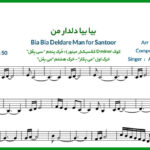 نت سنتور بیا بیا دلدار من از افتخاری