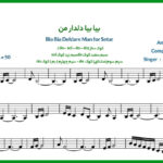 نت سه تار بیا بیا دلدار من از افتخاری