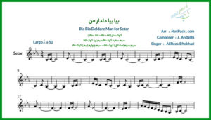 نت سه تار بیا بیا دلدار من از افتخاری