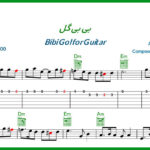 نت گیتار بی بی گل از معین