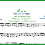 نت سه تار بی بی گل از معین