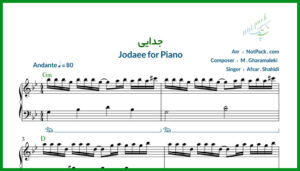 نت پیانو جدایی از افسر شهیدی