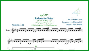 نت سه تار جدایی از افسر شهیدی