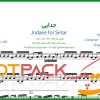 نت سه تار جدایی از افسر شهیدی