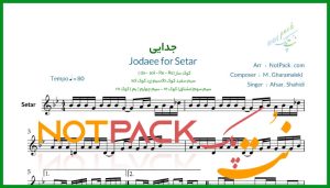 نت سه تار جدایی از افسر شهیدی