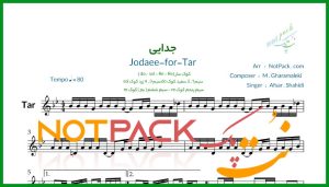 نت تار جدایی از افسر شهیدی