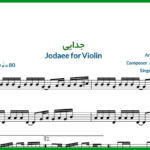 نت ویولن جدایی از افسر شهیدی