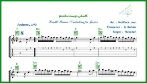 نت گیتار کاشکی دوست نداشتم از هایده