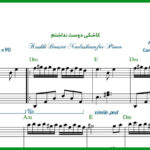 نت پیانو کاشکی دوست نداشتم از هایده