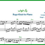 نت پیانو رگ خواب از محسن یگانه