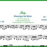 نت سه تار روزگار از معین