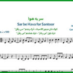 نت سنتور سر به هوا از هایده