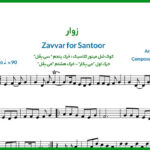 نت سنتور زوار از سوسن