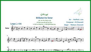 نت سه تار بی بدن از محسن چاوشی