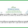 نت سنتور بیدلان از حسامالدین سراج