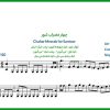 نت چهار مضراب شور برای سنتور