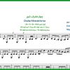 نت چهار مضراب شور برای تار