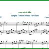 نت پیانو عشق تو نمی‌میرد از عارف