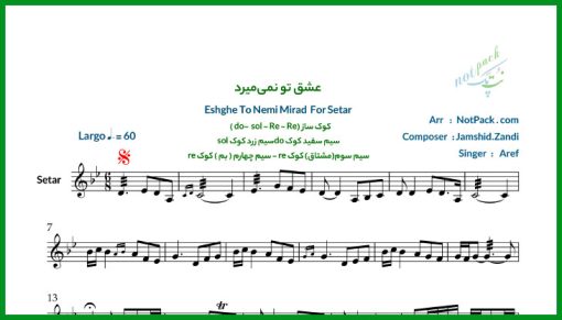 نت سه تار بگذر ز من ای آشنا از عارف