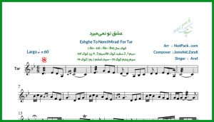 نت تار بگذر ز من ای آشنا از عارف