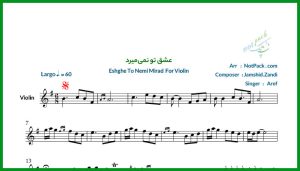 نت ویولن بگذر ز من ای آشنا از عارف