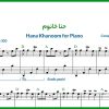 نت پیانو حنا خانوم از ابی با فیلم آموزشی