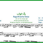 نت سه تار رگ خواب از محسن یگانه