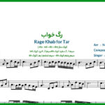 نت تار رگ خواب از محسن یگانه