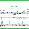 نت گیتار وای به حالش از هایده