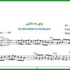 نت کیبورد وای به حالش از هایده