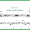 نت کیبورد عشقی دیگر Another Love از Tom Odell