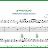 نت گیتار از من چرا رنجیده ای همایون