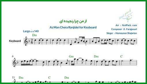 نت کیبورد از من چرا رنجیده ای همایون