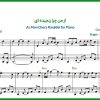 نت پیانو از من چرا رنجیده ای همایون شجریان