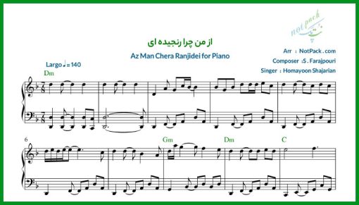 نت پیانو از من چرا رنجیده ای همایون شجریان