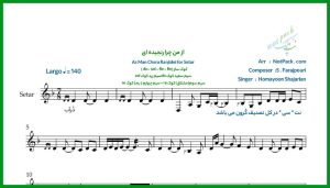 نت سه تار از من چرا رنجیده ای همایون