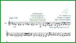 نت تار از من چرا رنجیده ای همایون شجریان