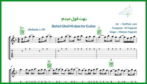 نت بهت قول میدم محسن یگانه برای گیتار