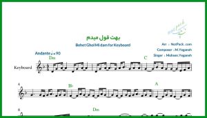 نت کیبورد بهت قول میدم محسن یگانه