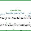 نت بهت قول میدم محسن یگانه برای ویولن