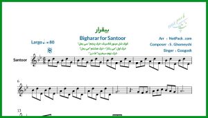 نت سنتور بیقرار از گوگوش