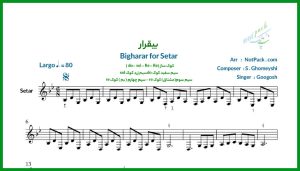 نت سه تار بیقرار از گوگوش