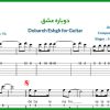 نت گیتار دوباره عشق از حامد همایون