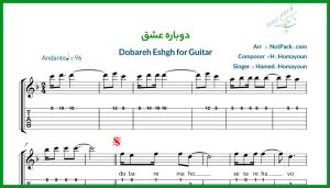 نت گیتار دوباره عشق از حامد همایون